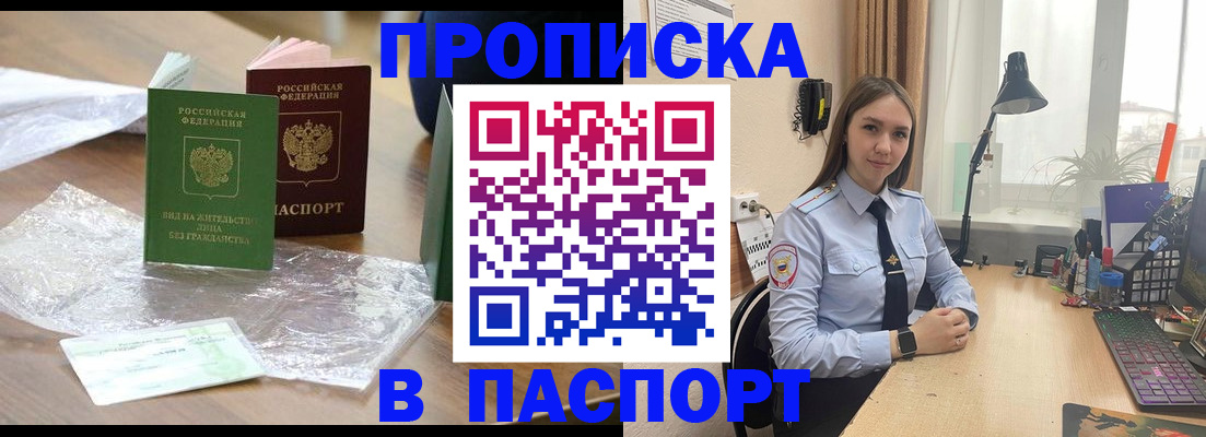 временная регистрация купить в Павловском Посаде