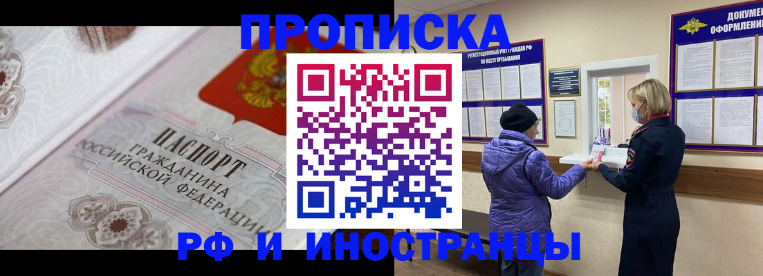 прописка для кредита в Павловском Посаде