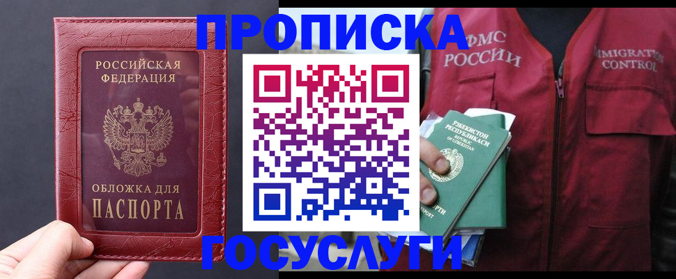 прописка в Павловском Посаде