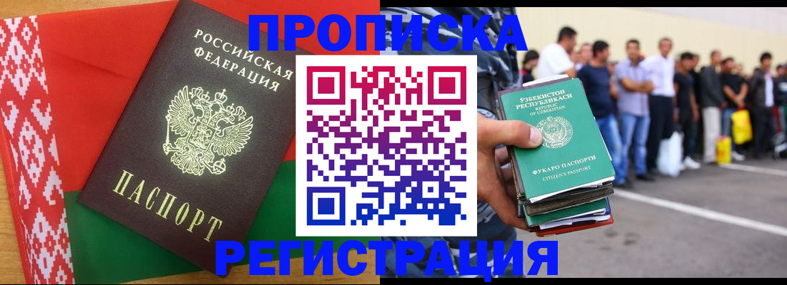 временная регистрация надежно в Павловском Посаде